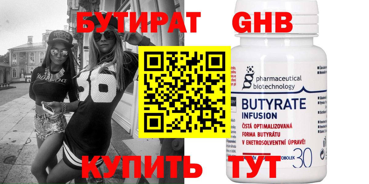 БУТИРАТ BDO 33%  Вход с VPN  Димитровград 