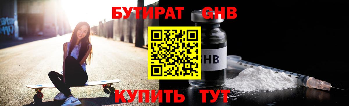 Бутират жидкий экстази Димитровград