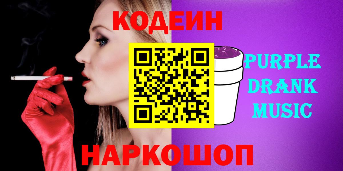 Димитровград  Кодеин Purple Drank  Вход с VPN 