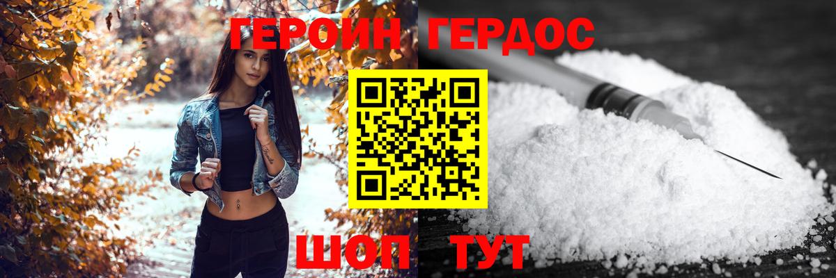 ГЕРОИН герыч Димитровград
