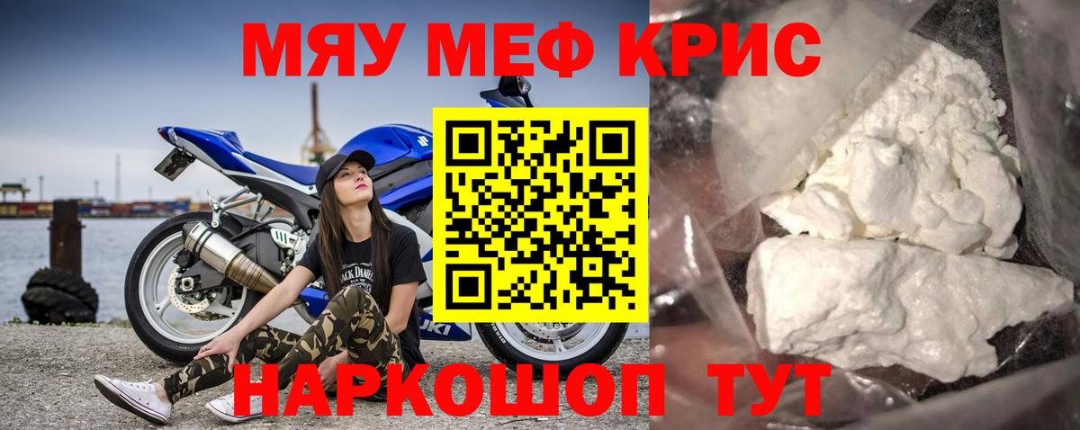 Меф мяу мяу мука Димитровград
