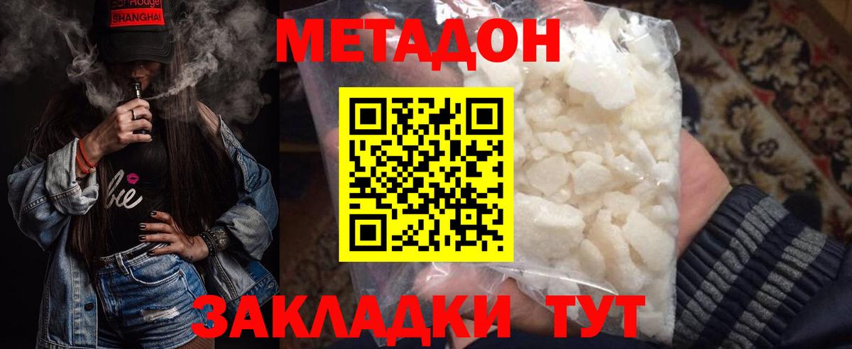 МЕТАДОН methadone  Метадон кристалл  Вход с VPN  блэк спрут онион  Димитровград 